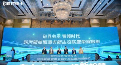 Shacman Heavy Truck New Energy Ecosystem Conference Held Grandly