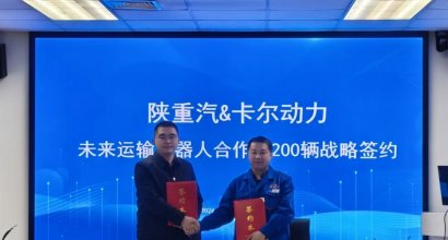 Shacman and KargoBot Deepen Strategic Partnership